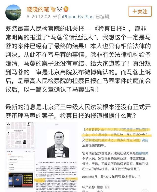 实锤？官媒发文一句话坐实“马蓉偷情经纪人”，马蓉好友致歉宝强