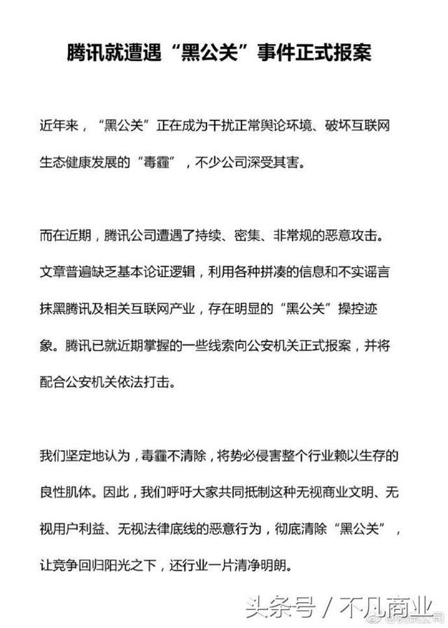 “头腾”纷纷向公安机关报案，黑公关江湖何时休？