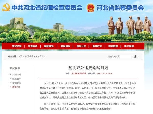  【李龙】河北省廊坊市委副书记李龙被严重警告