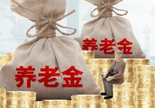  养老金|社保交满15年后，为什么还要坚持交社保呢？正确答案又是