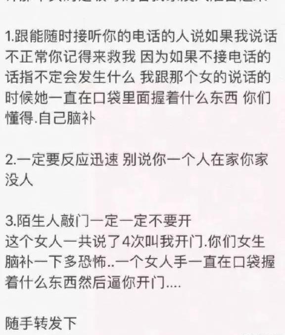 网友分享真实又细思极恐的经历：女生在家点外卖险些被人贩子绑架
