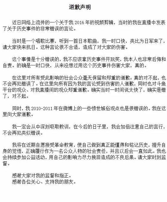 又一网红被封杀，为日本人辩解，调侃祖国英雄，网友：简直可恨！