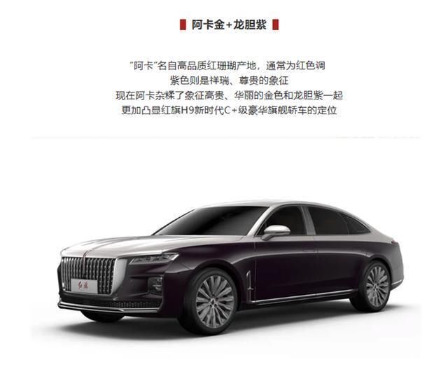  车身：双色车身气场强过迈巴赫？国人骄傲红旗H9 7种车身配色曝光