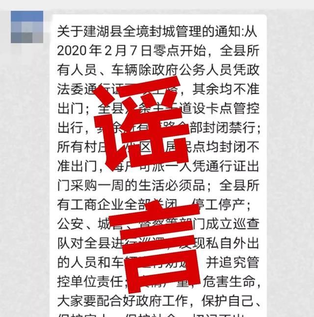 扩散■江苏盐城：扩散！别再转发这些谣言！