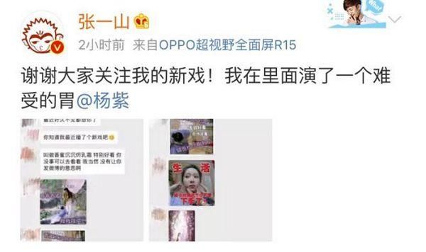 确认过眼神，微博都是杨紫的人！这波宣传甚至惊动了官方！