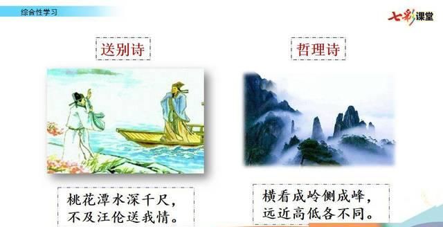  [四年级]小学语文四年级下册综合性学习《轻叩诗歌大门》微课视频+图文详解