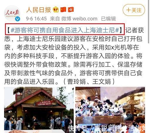 迪士尼怂了！被人民日报多次点名后，游客将可携带自用食品