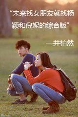 倪妮分手后首晒照，各自安好|景甜方辟谣婚讯:假消息!