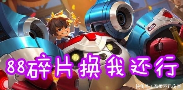  「这款」88碎片换乘风破浪不亏, 换星夜王子很值, 换这款皮肤最亏