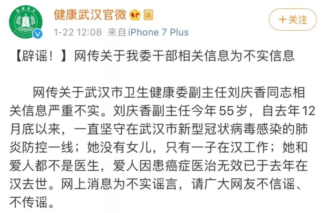  [武汉市委]曾遭造谣＂逃去上海豪宅＂的武汉卫健委副主任刘庆香被提拔