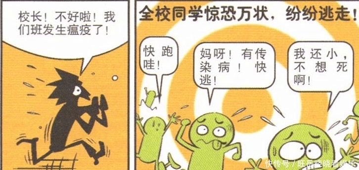 「阿衰」阿衰漫画 离家出走小衰的奇葩囧事(十一)第七节