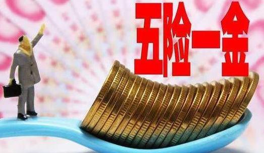 社保又做出这2大调整，将于5月1日开始正式实施！