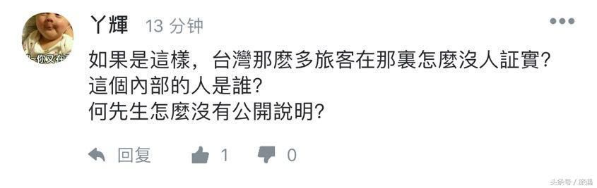 台媒称中国派车接日本机场游客系假新闻 遭网友反呛：fake news！