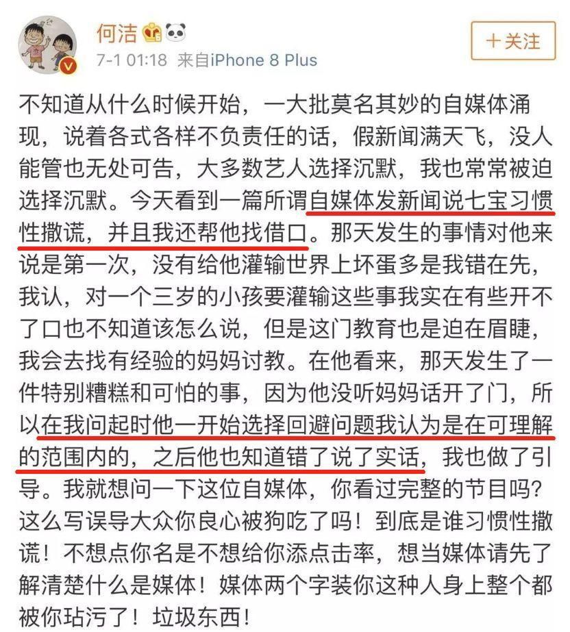 何洁儿子被恶意造谣:多少丑陋闹剧正重复发生