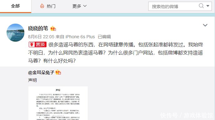 马蓉晒声明呼吁抵制网络谣言, 网友却称其另有所指