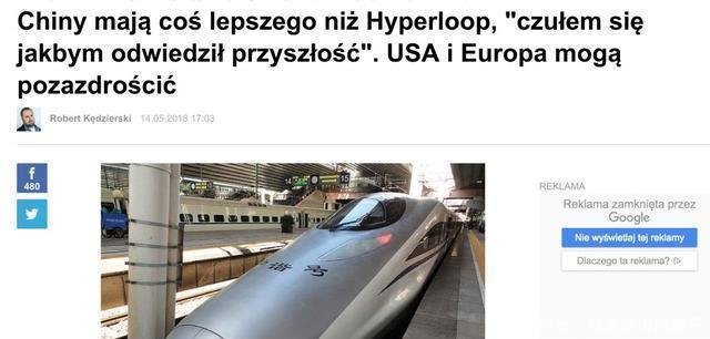  「再次」中国高铁再次登上波兰新闻，且看波兰网友们是如何吐槽