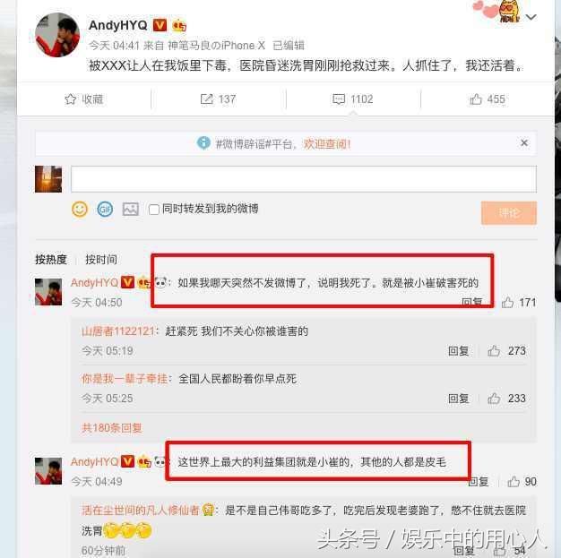 黄毅清称被人下毒，评论区指出幕后主使，声称如果出事就是他害的
