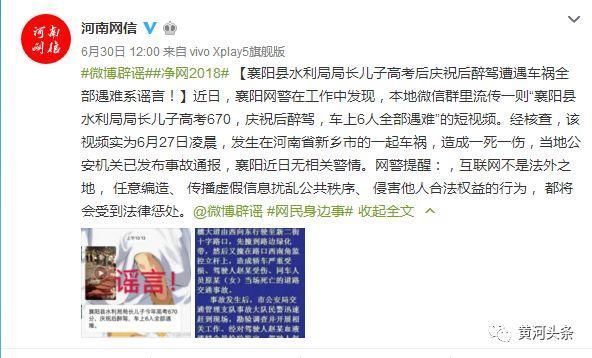 山西某局长儿子高考670分庆祝后酒驾，车上6人遇难?真相来了!
