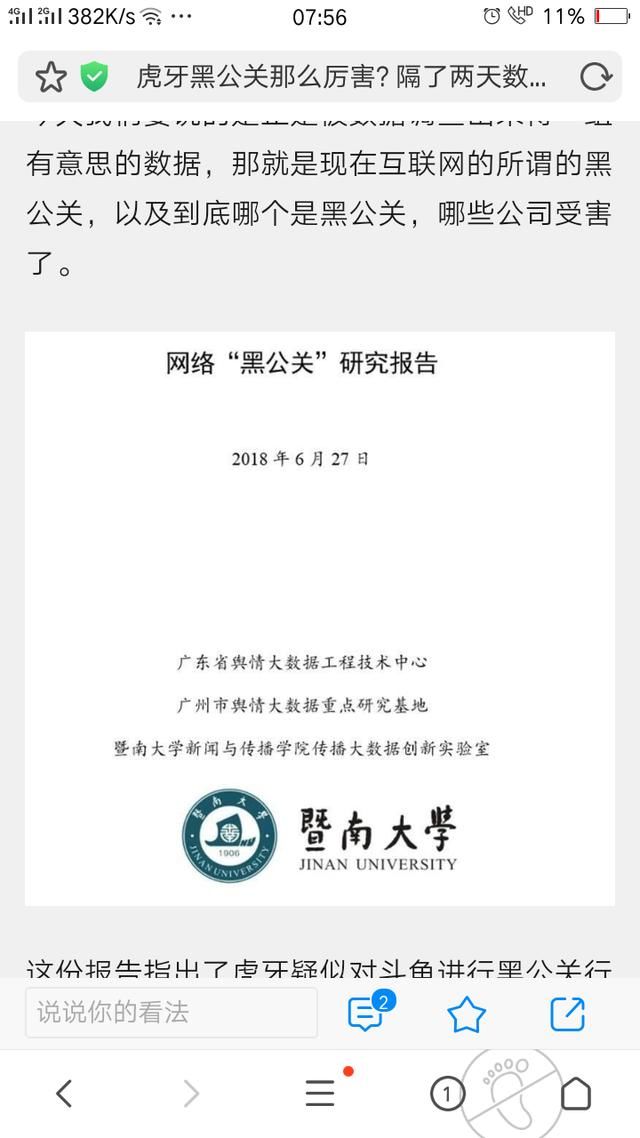 虎牙直播频道遭遇黑公关事件，究竟是空穴来风还是确有此事