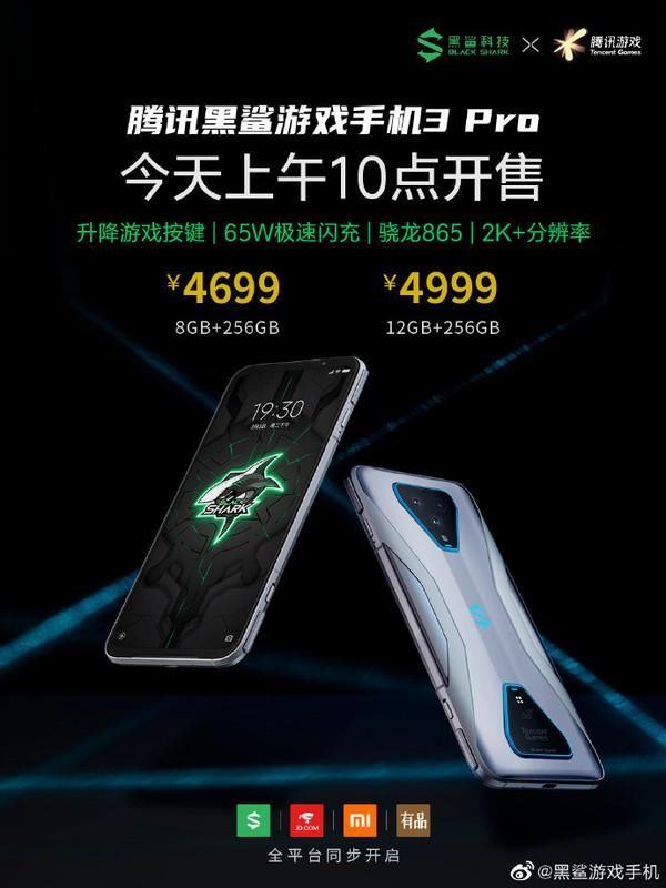  按键：黑鲨3 Pro首销售罄 强大性能升降游戏按键设计4699元