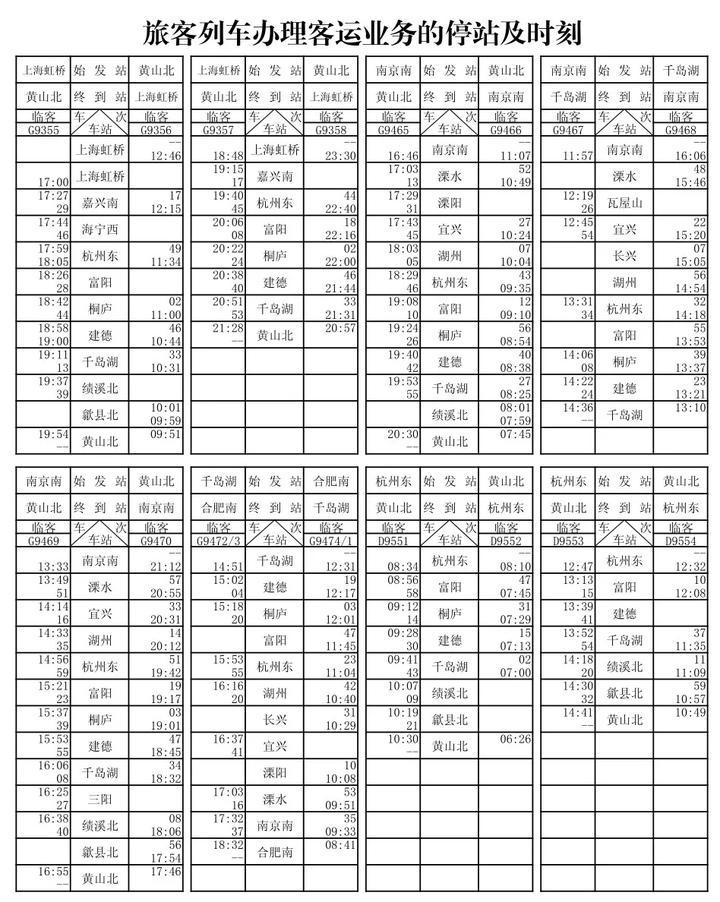 杭黄高铁开通运营！首趟列车精彩纷呈 快来看一看