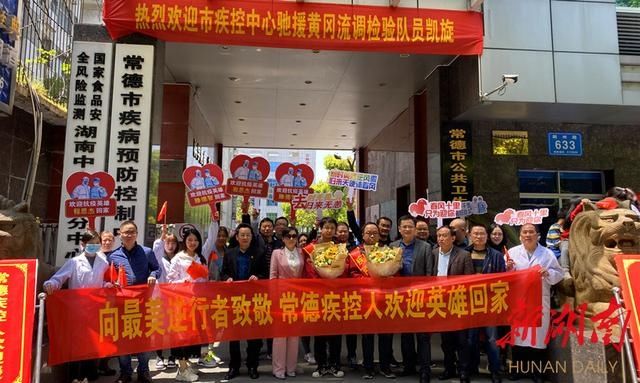 『滕德智』常德:2名援鄂疾控英雄回家 81名援鄂医务人员全部凯旋