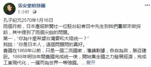 日媒问为何想要两岸统一 张安乐的回答霸气十足