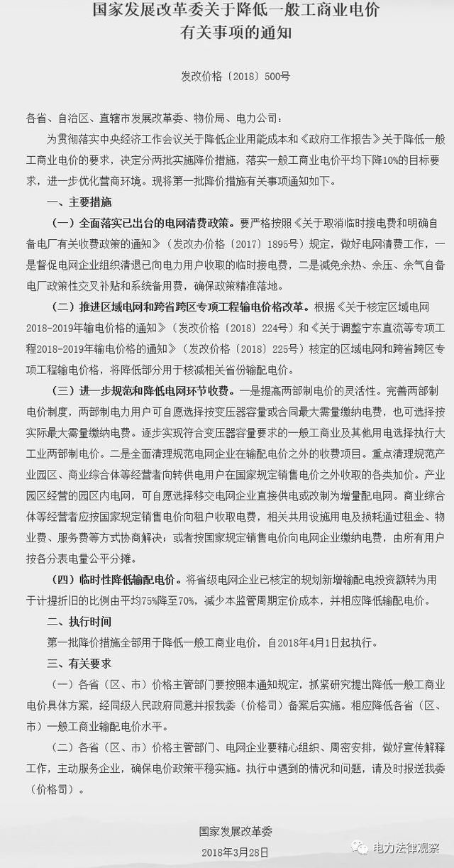 调整、退还基本电费 电网公司在行动