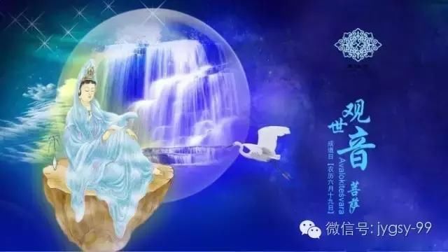 恭迎佛日——2019年7月21日，农历六月十九，恭迎观世音菩