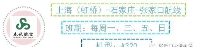 都有哪些航线?有多少航空公司?关于张家口机场本帖一站式为您解