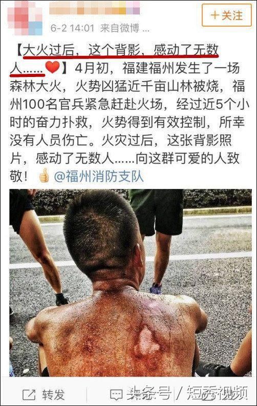 90后消防战士受伤背影刷屏，但你可能被“标题党”骗了