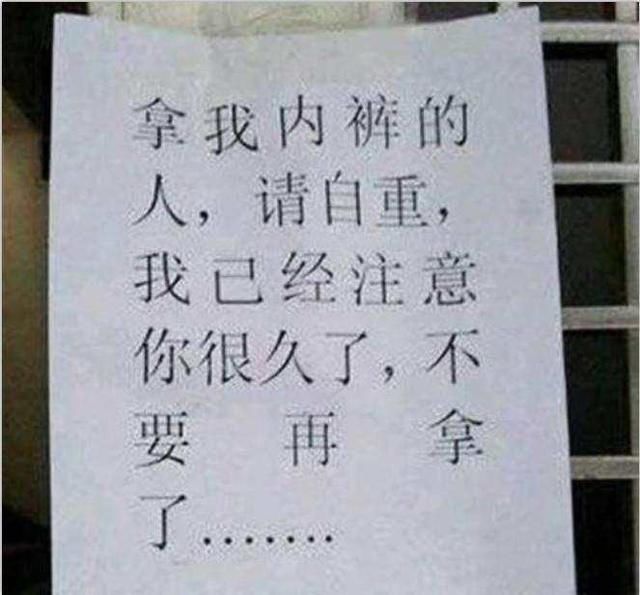 迷信男子偷内衣只为“辟邪”被抓后竟说了这么一句可笑的话！