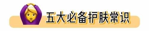  『没用』护肤常见的10大误区和5个常识，难怪护肤没效果，方法没用对
