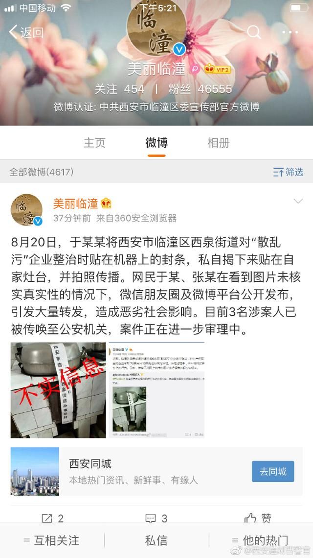 造谣传谣西安临潼区西泉街道灶台贴封条的3名涉案人员已被传唤至