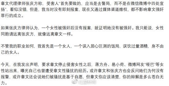 章文再发声明称爆料者情史丰富 当事女孩听闻后泣不成声：我没有