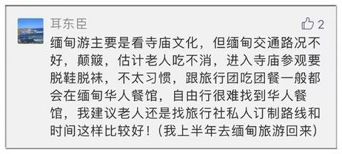 一群80岁杭州老人的缅甸之旅计划引发热议！有位51岁阿姨表示愿全