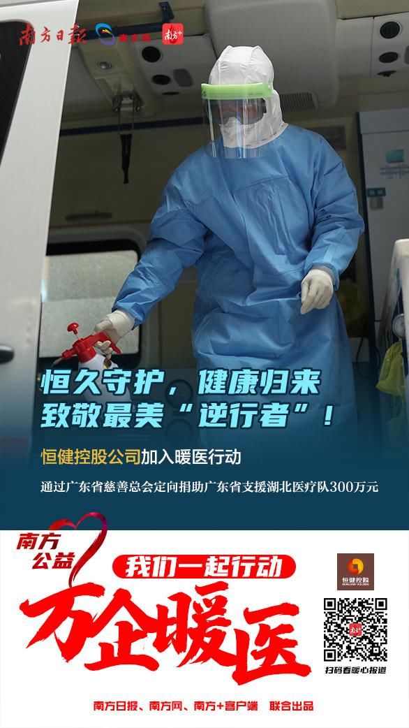  「行者」万企暖医｜逆行者今起凯旋！广东26家金融机构为暖医出实招