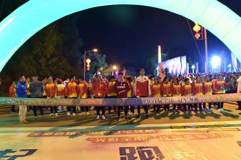 江西全南:“世界冠军领航”荧光夜跑闪耀全城