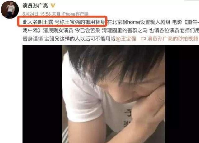 王宝强替身包装假剧组，强行潜规则女演员，网友：这女的不带脑子