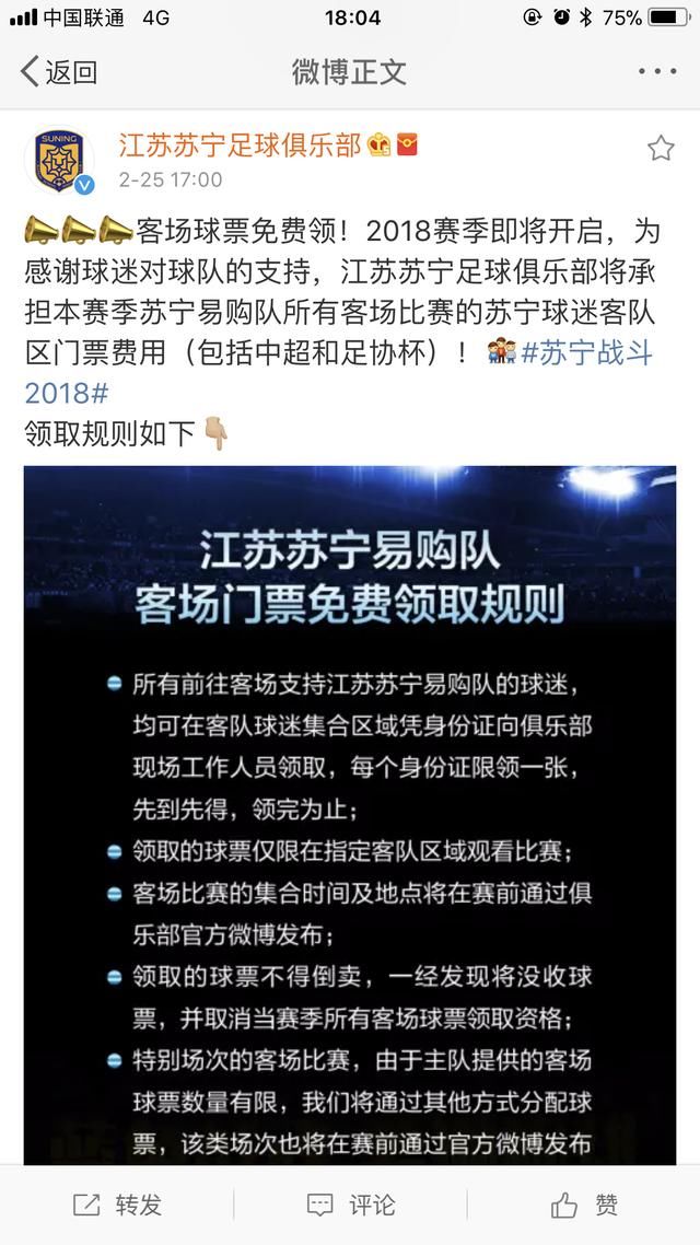 苏宁球迷太幸福,新赛季客场门票免费领!世界杯