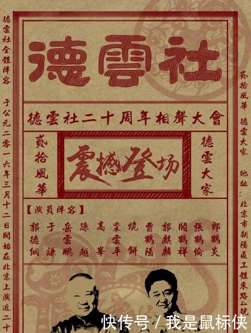  [前世]德云社的前世今生，创始人只剩下他