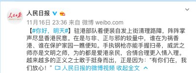  「人民日报」大律师指驻港部队便装清理街道合法，人民日报：阵