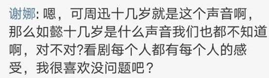 周迅嗓音遭网友diss,好友谢娜发文解释