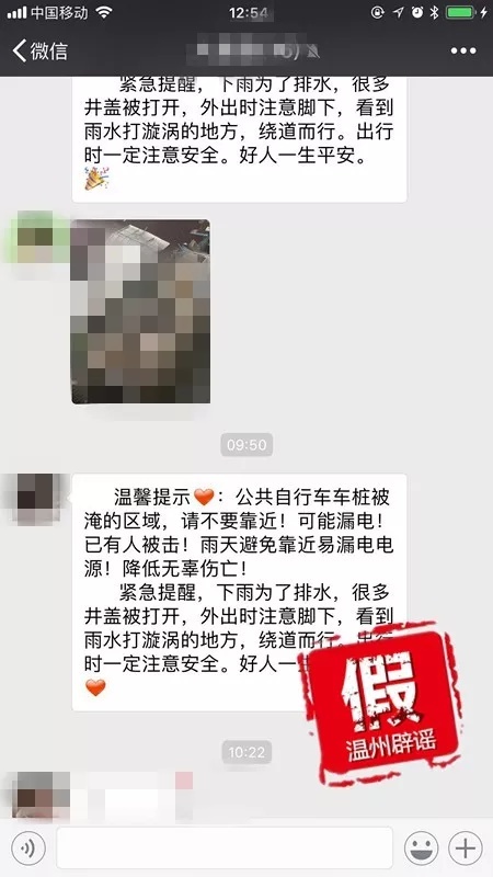 第8号台风“玛莉亚”期间温州人朋友圈热传的几个谣言！不要相信