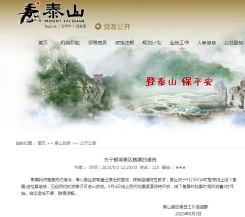 【前往】游客量接近预警线 泰山崂山两景区紧急通告:未预约游客请勿前往