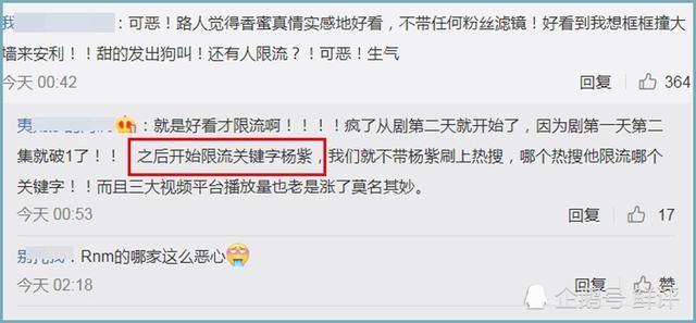 杨紫新剧被曝限流，本尊发动朋友圈救场，粉丝怒斥有阴谋