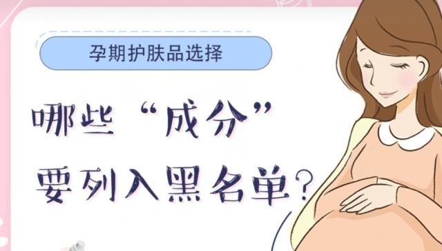 『肤品中』这些护肤成分孕妇慎用,氢醌美白刺激大,防晒要少涂,还有这些!