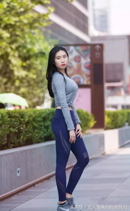 灰色紧身衣搭配蓝色打底裤，正好展现她的完美身材，让我非常羡慕