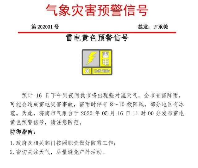  「预报」山东重要预报！雷电10级大风+冰雹傍晚到！济南雷雨局地冰雹，将出现两次强对流天气！速回家