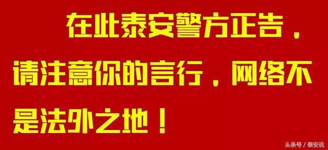 最新！造谣泰山普照寺月薪8万招和尚的人落网了！